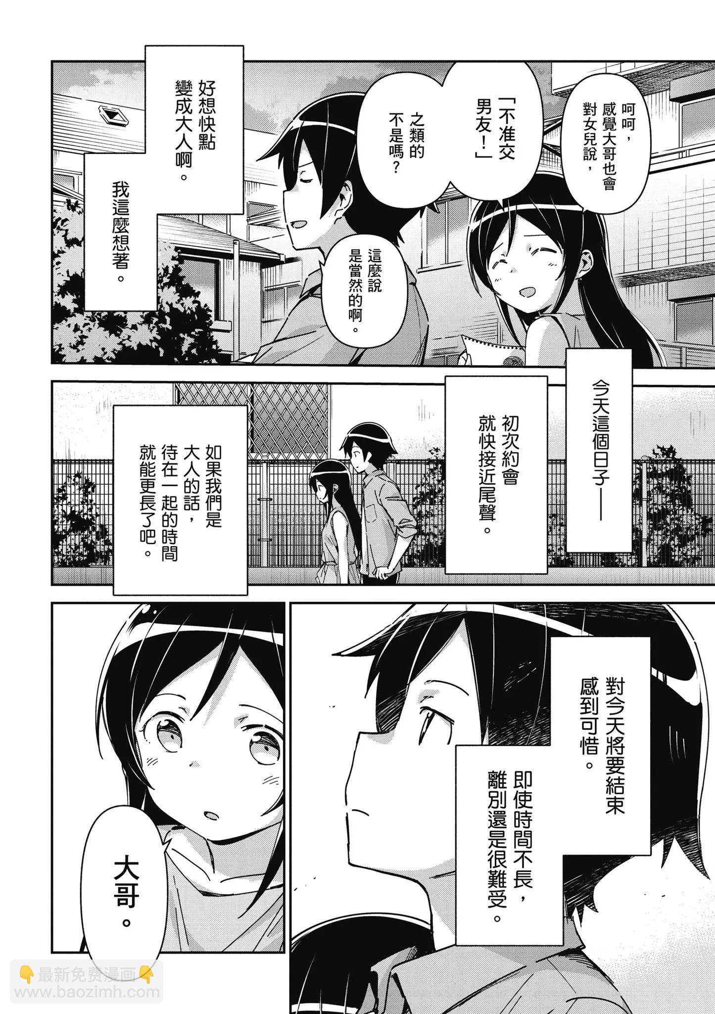 我的妹妹不可能這麼可愛-綾瀨if - 第02卷(2/4) - 4