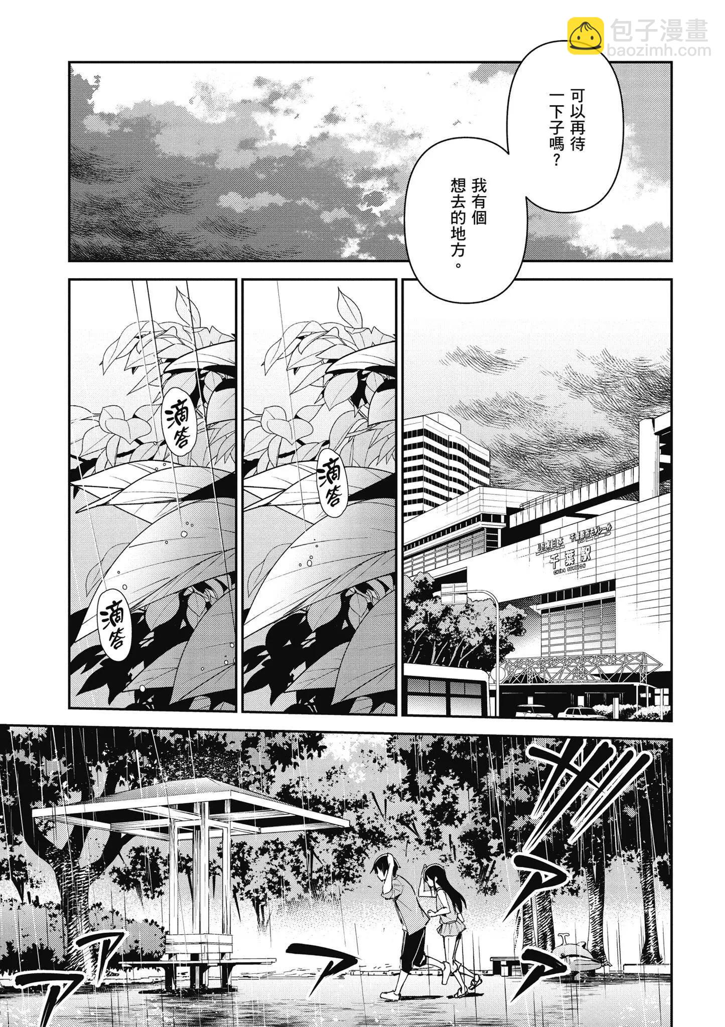 我的妹妹不可能這麼可愛-綾瀨if - 第02卷(2/4) - 5