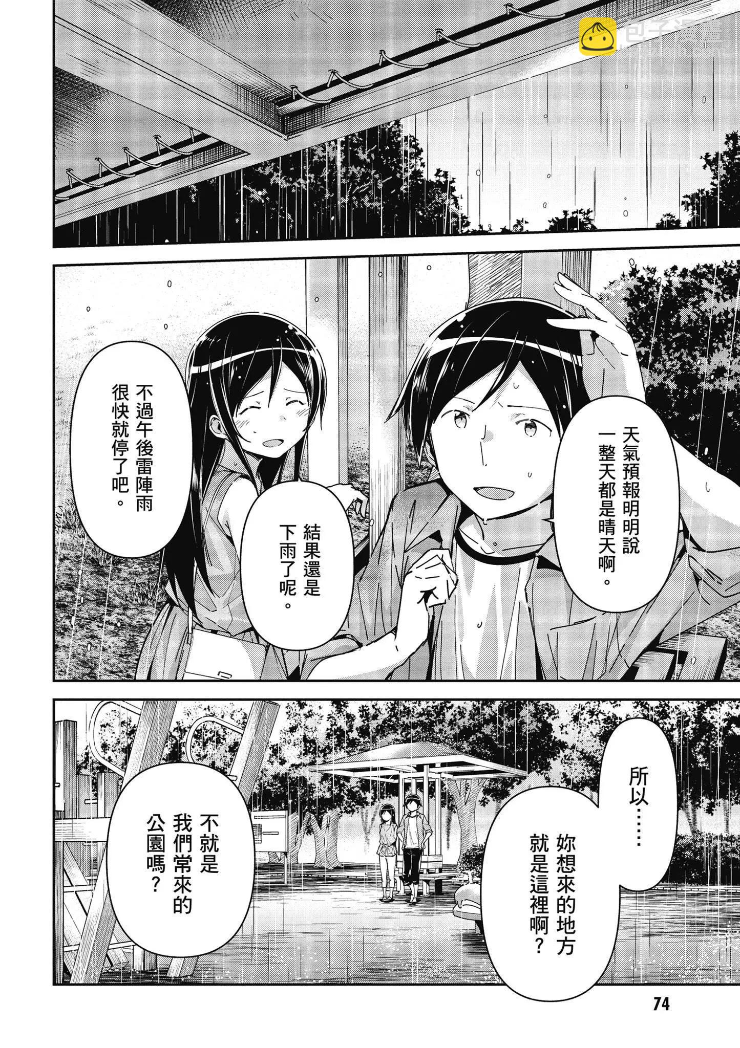 我的妹妹不可能這麼可愛-綾瀨if - 第02卷(2/4) - 6