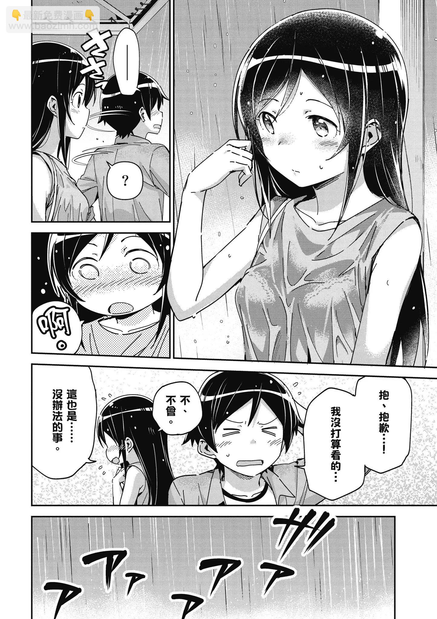 我的妹妹不可能這麼可愛-綾瀨if - 第02卷(2/4) - 8