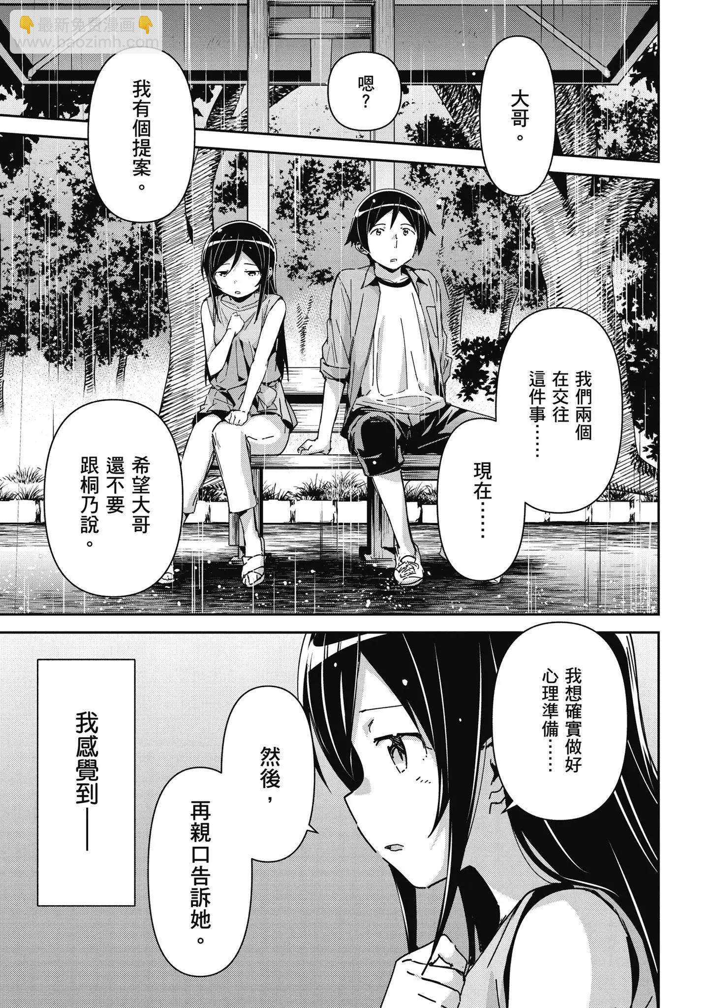 我的妹妹不可能這麼可愛-綾瀨if - 第02卷(2/4) - 1