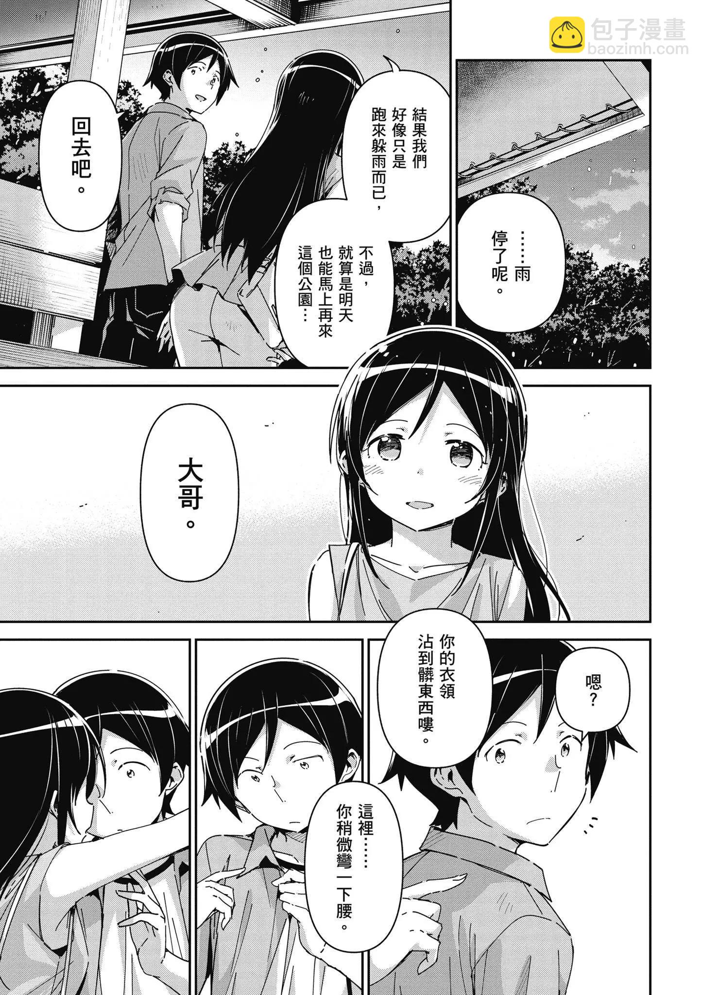 我的妹妹不可能這麼可愛-綾瀨if - 第02卷(2/4) - 3