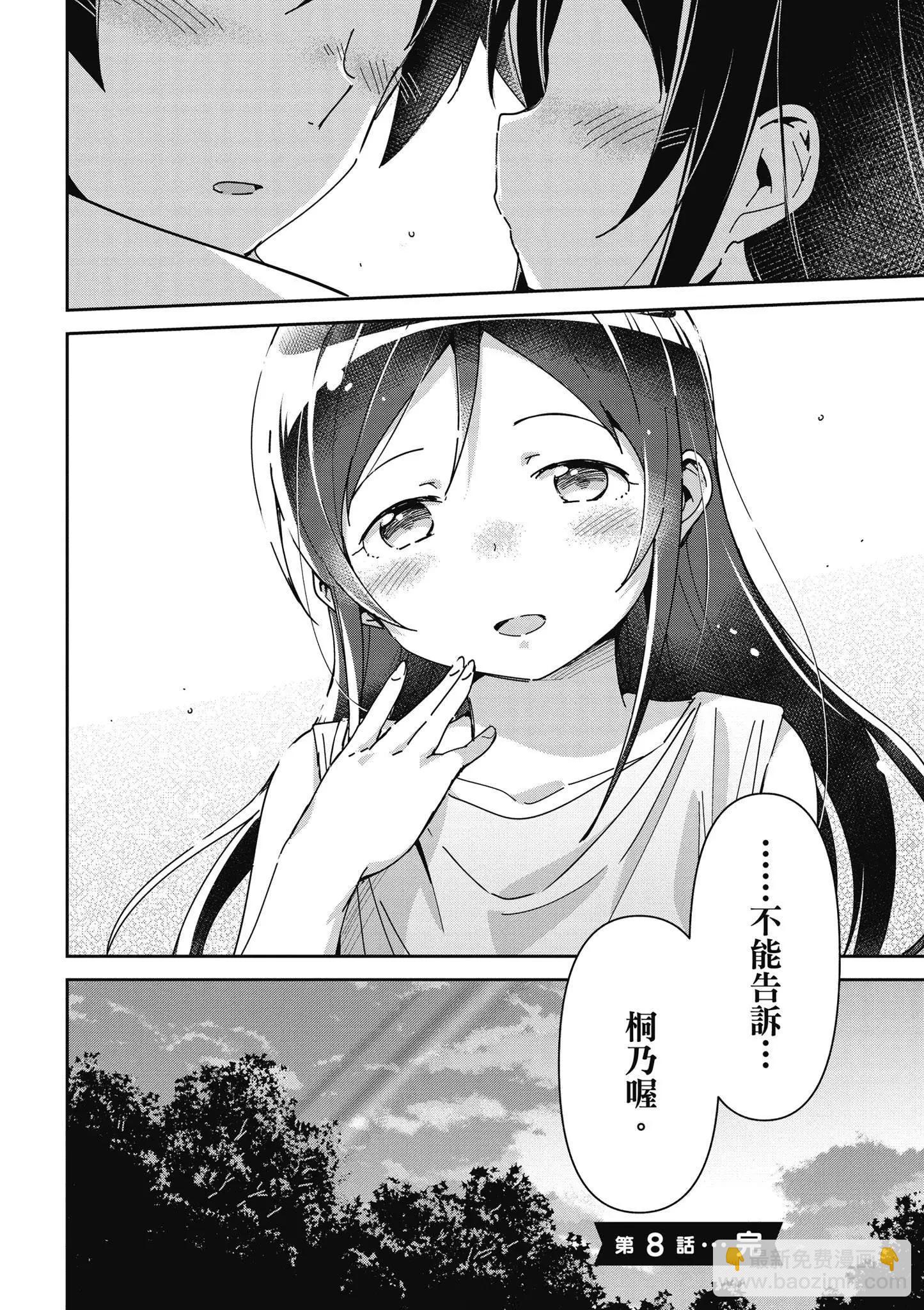 我的妹妹不可能這麼可愛-綾瀨if - 第02卷(2/4) - 6