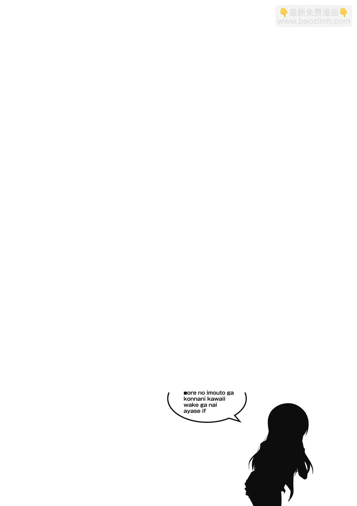 我的妹妹不可能這麼可愛-綾瀨if - 第02卷(2/4) - 8