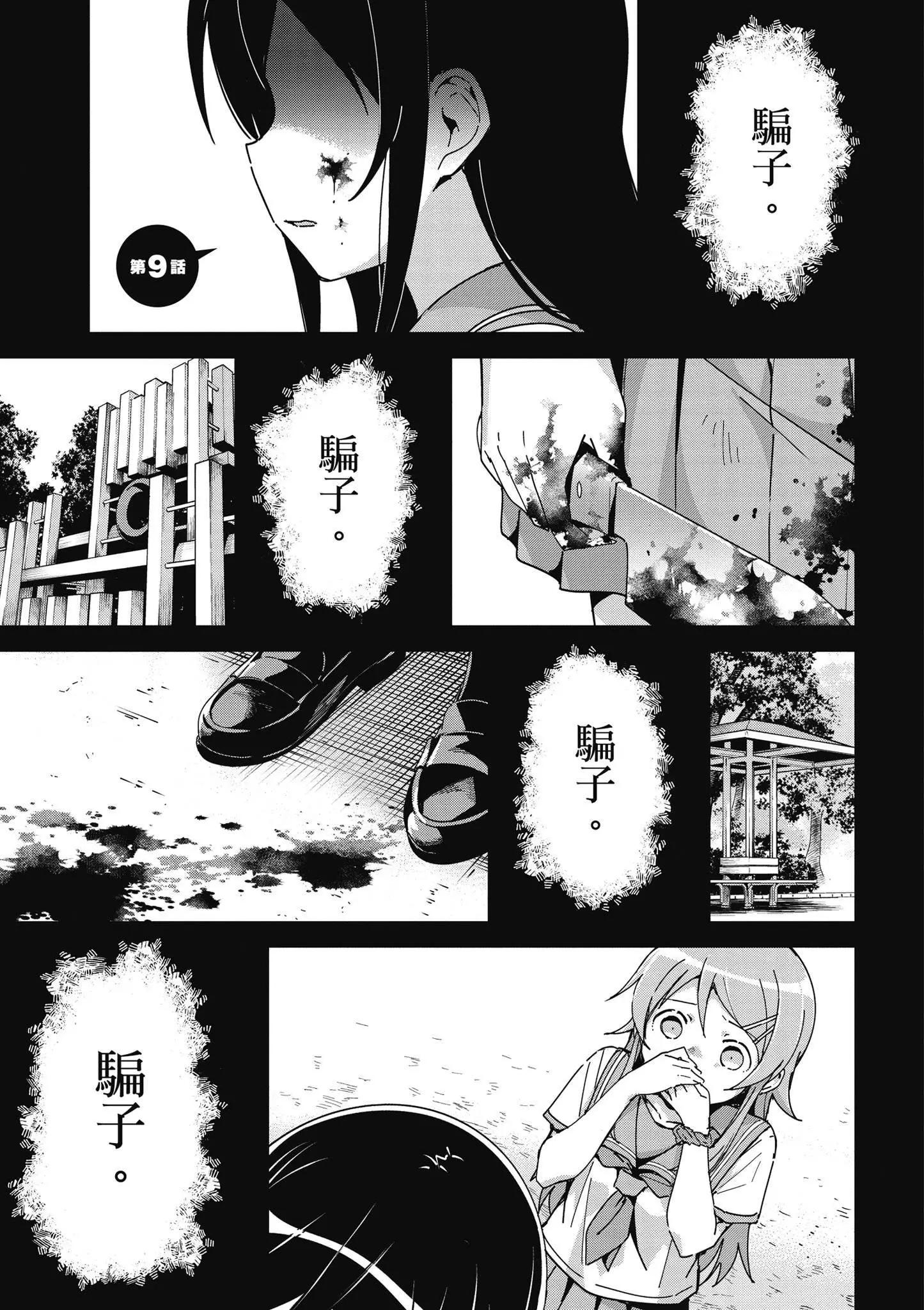 我的妹妹不可能這麼可愛-綾瀨if - 第02卷(2/4) - 1