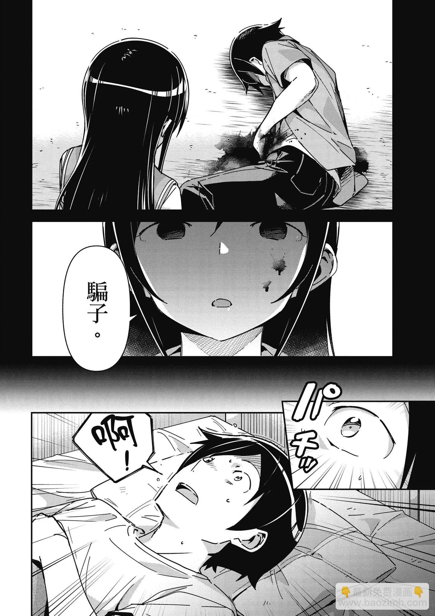 我的妹妹不可能這麼可愛-綾瀨if - 第02卷(2/4) - 2