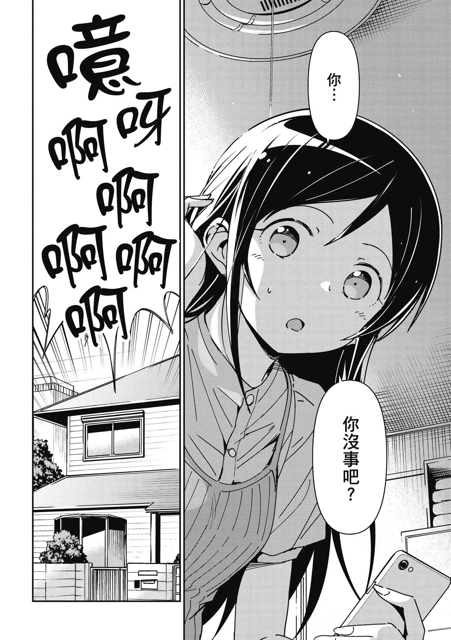 我的妹妹不可能這麼可愛-綾瀨if - 第02卷(2/4) - 4