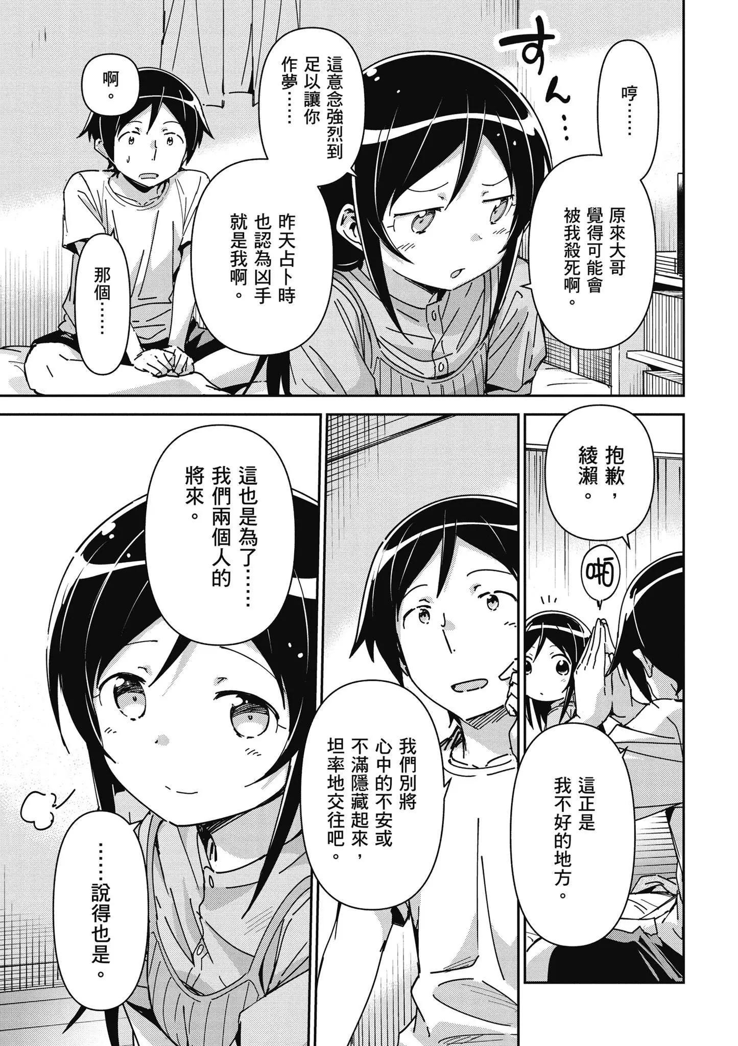 我的妹妹不可能這麼可愛-綾瀨if - 第02卷(2/4) - 1