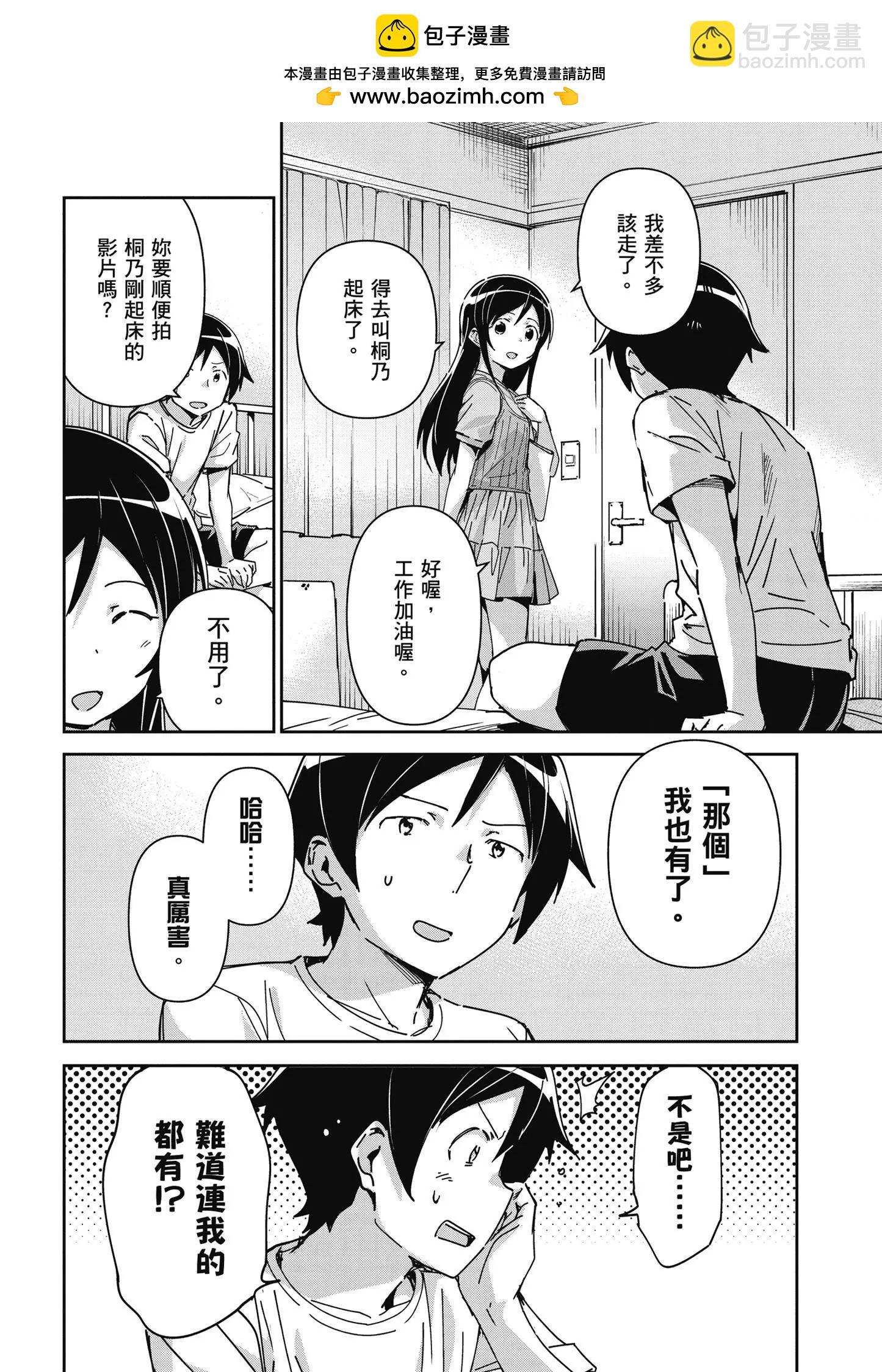 我的妹妹不可能這麼可愛-綾瀨if - 第02卷(2/4) - 2