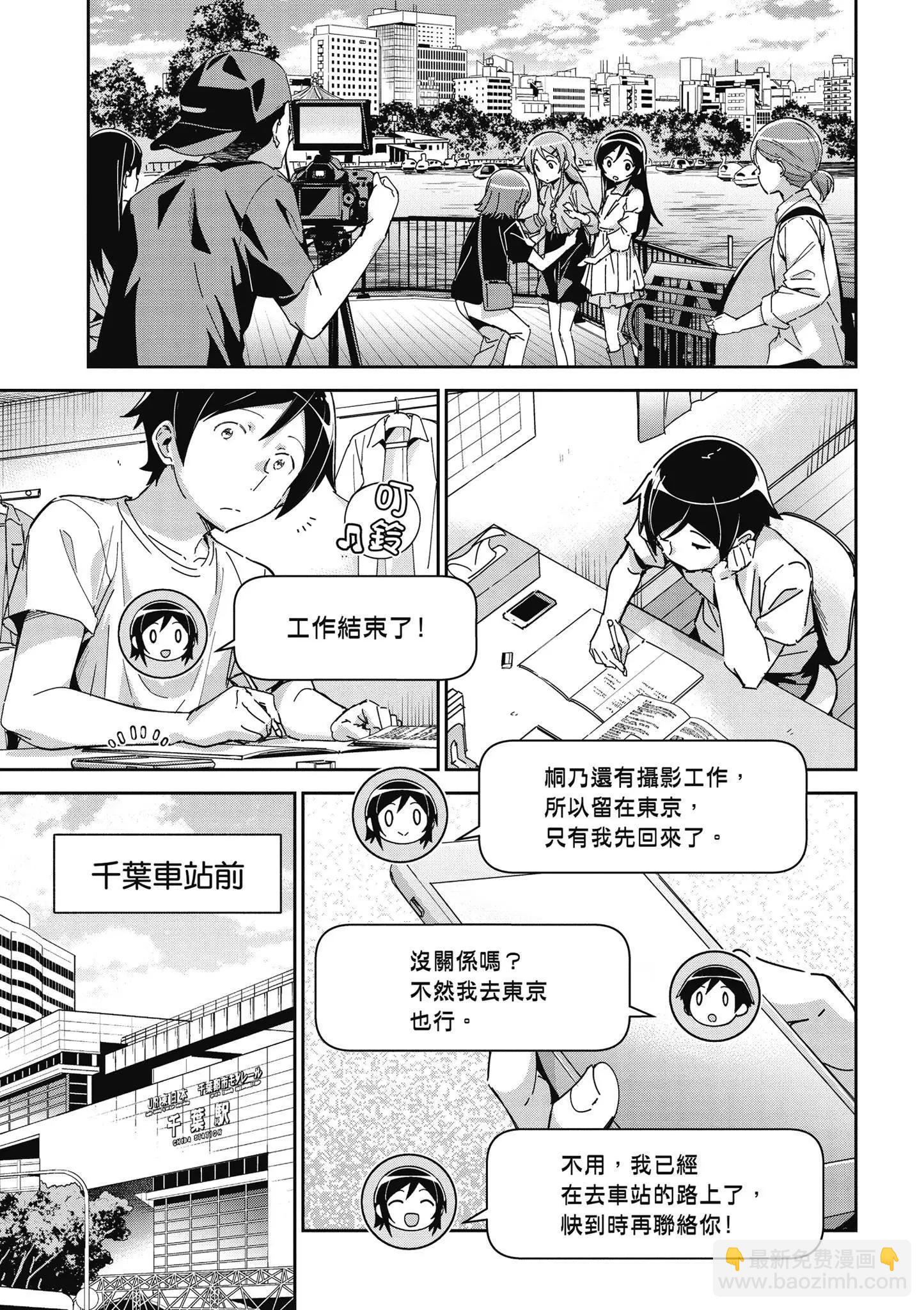 我的妹妹不可能這麼可愛-綾瀨if - 第02卷(2/4) - 3