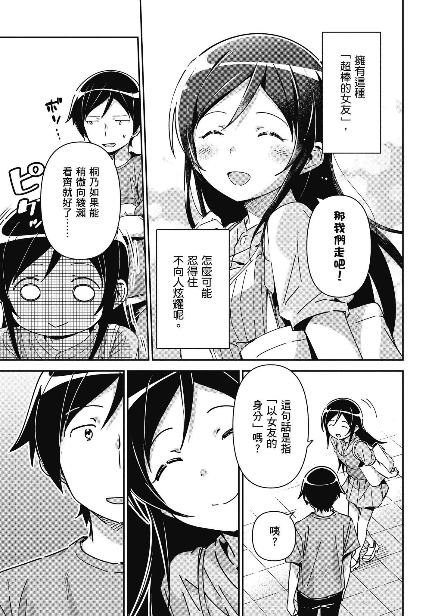 我的妹妹不可能這麼可愛-綾瀨if - 第02卷(2/4) - 5