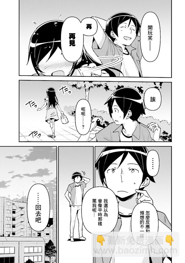 我的妹妹不可能這麼可愛-綾瀨if - 第3.2話 - 1