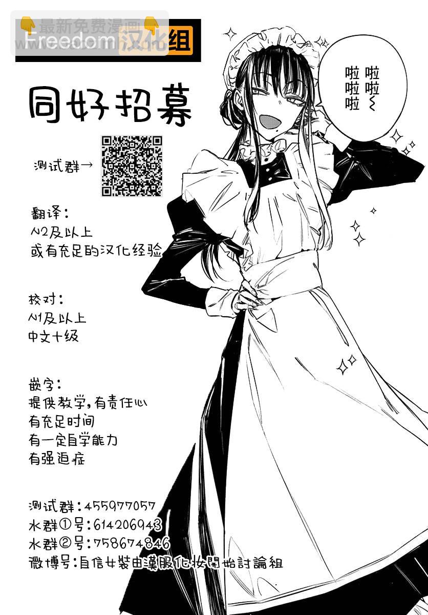 我的妹妹不可能這麼可愛-綾瀨if - 第3.2話 - 3