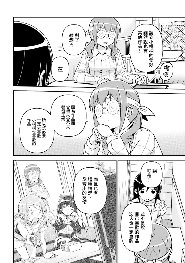 我的妹妹不可能這麼可愛-綾瀨if - 第3.2話 - 4