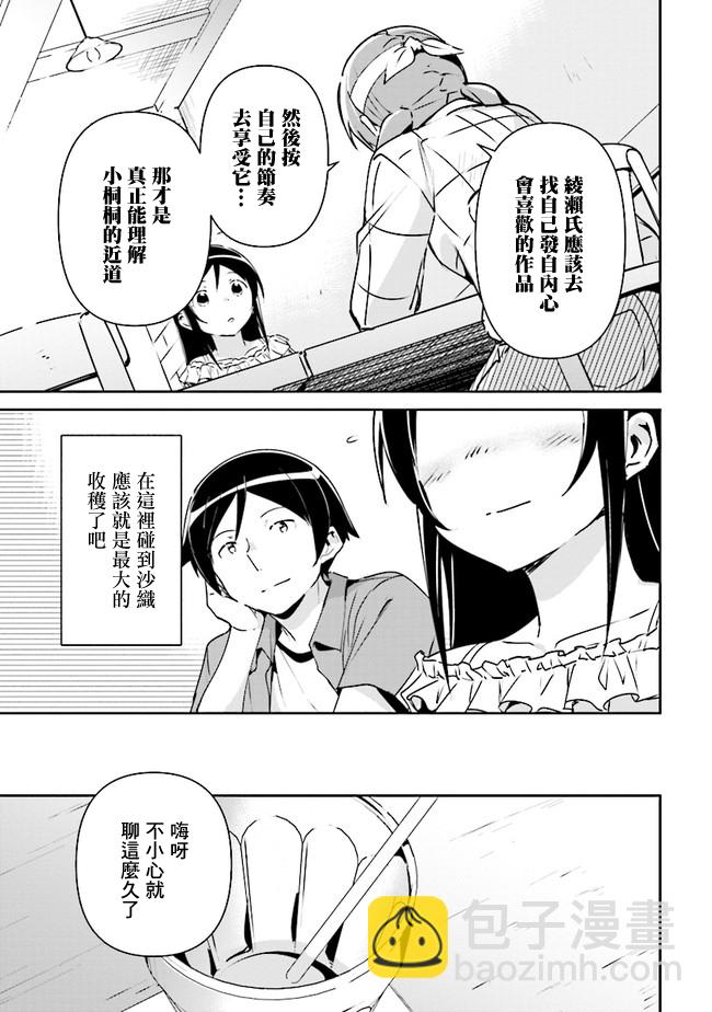 我的妹妹不可能這麼可愛-綾瀨if - 第3.2話 - 1