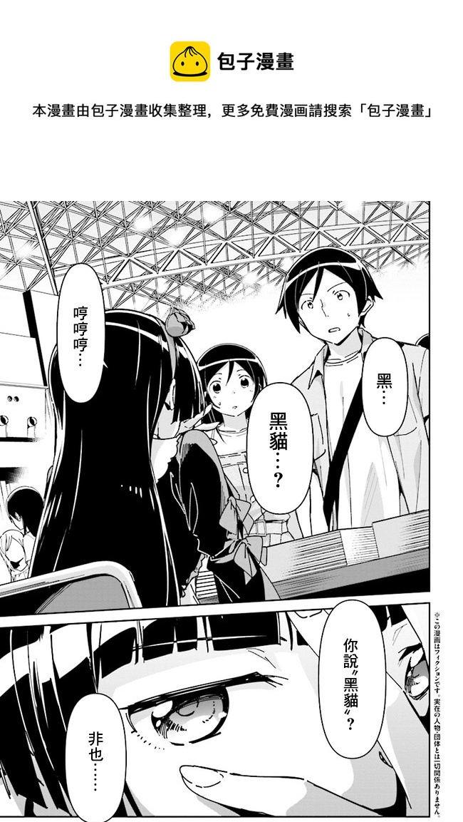 我的妹妹不可能這麼可愛-綾瀨if - 第05話 - 1