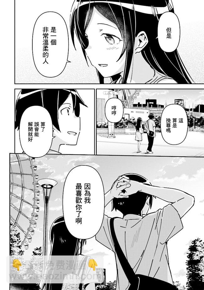 我的妹妹不可能這麼可愛-綾瀨if - 第05話 - 2