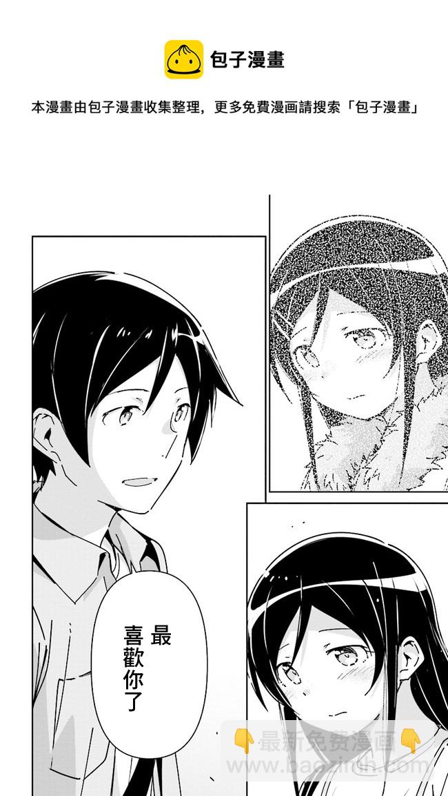 我的妹妹不可能這麼可愛-綾瀨if - 第05話 - 4