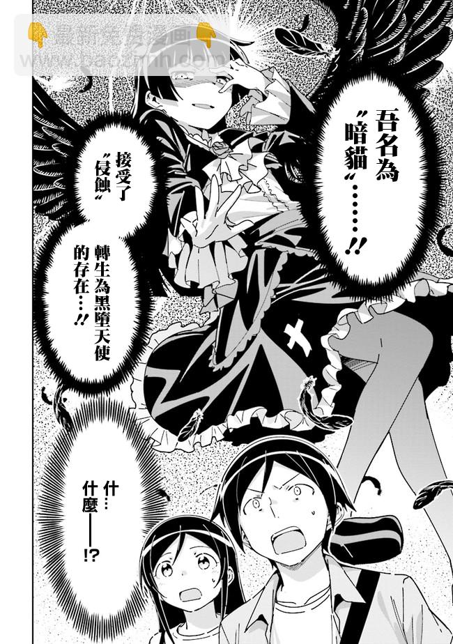 我的妹妹不可能這麼可愛-綾瀨if - 第05話 - 2