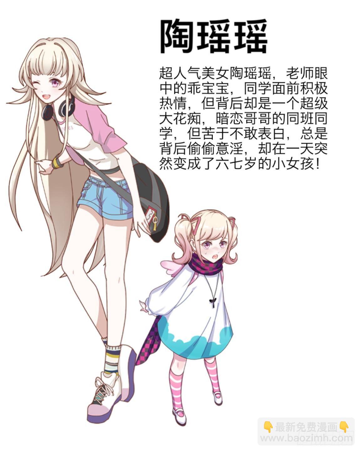 第一章 我的妹妹是大花痴-第1话