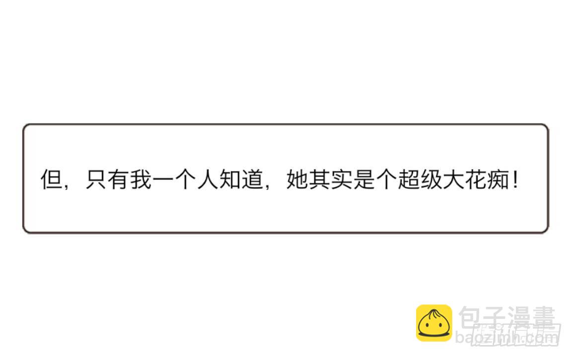 第一章 我的妹妹是大花痴-第1话