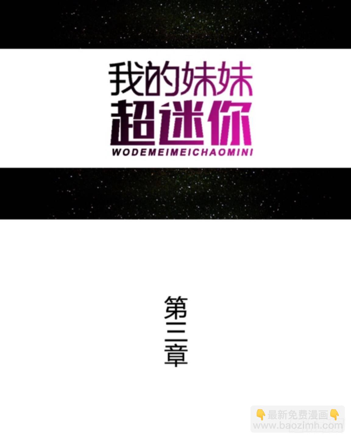 第三章 我的妹妹满脑子污-第3话