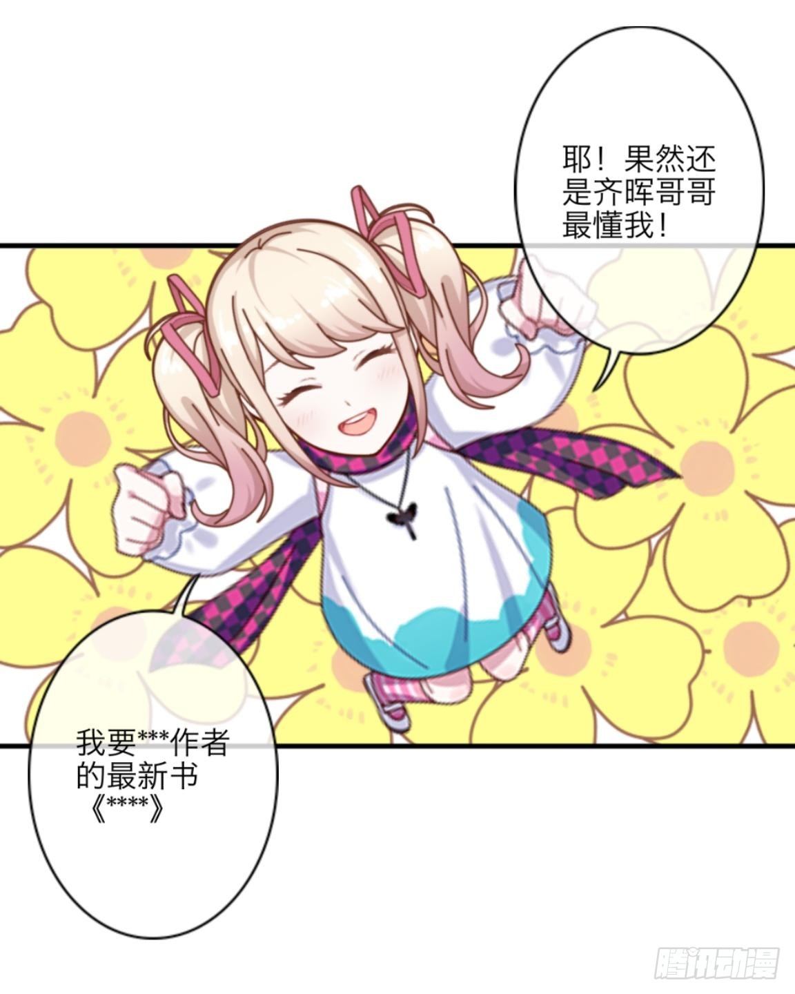 第三章 我的妹妹满脑子污-第3话