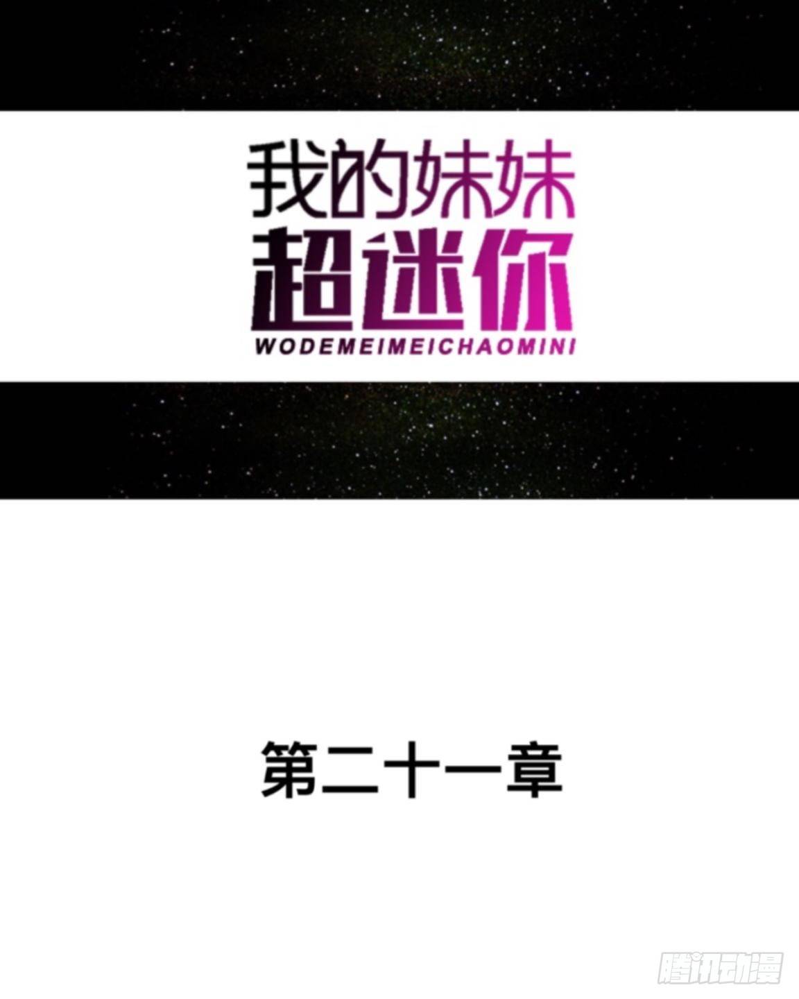 第二十一章 拯救（上）-第23话