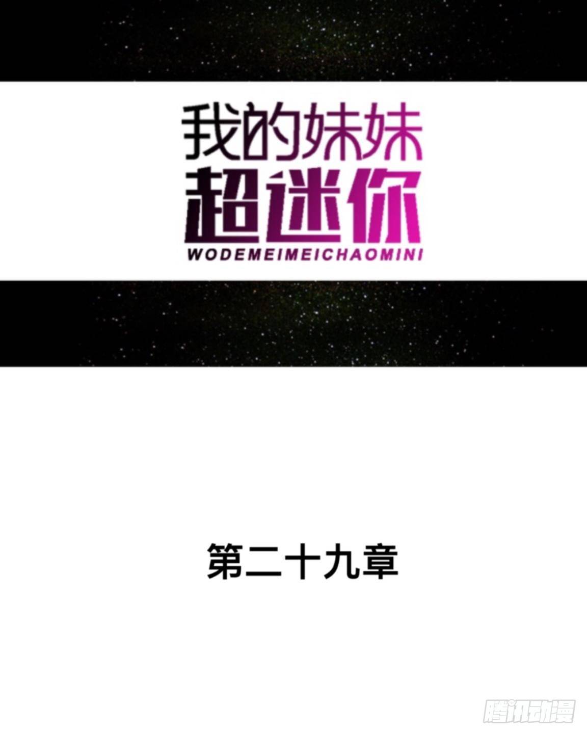 第二十九章 是你！-第31话