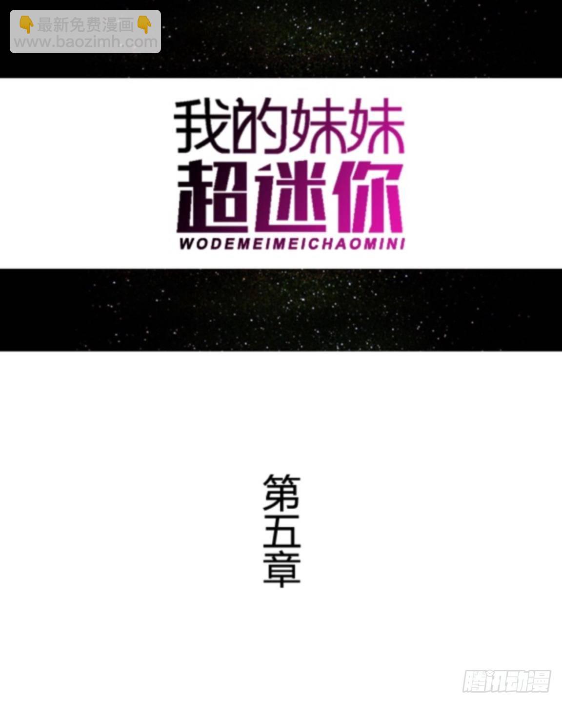 第五章 命运的偶遇-第5话