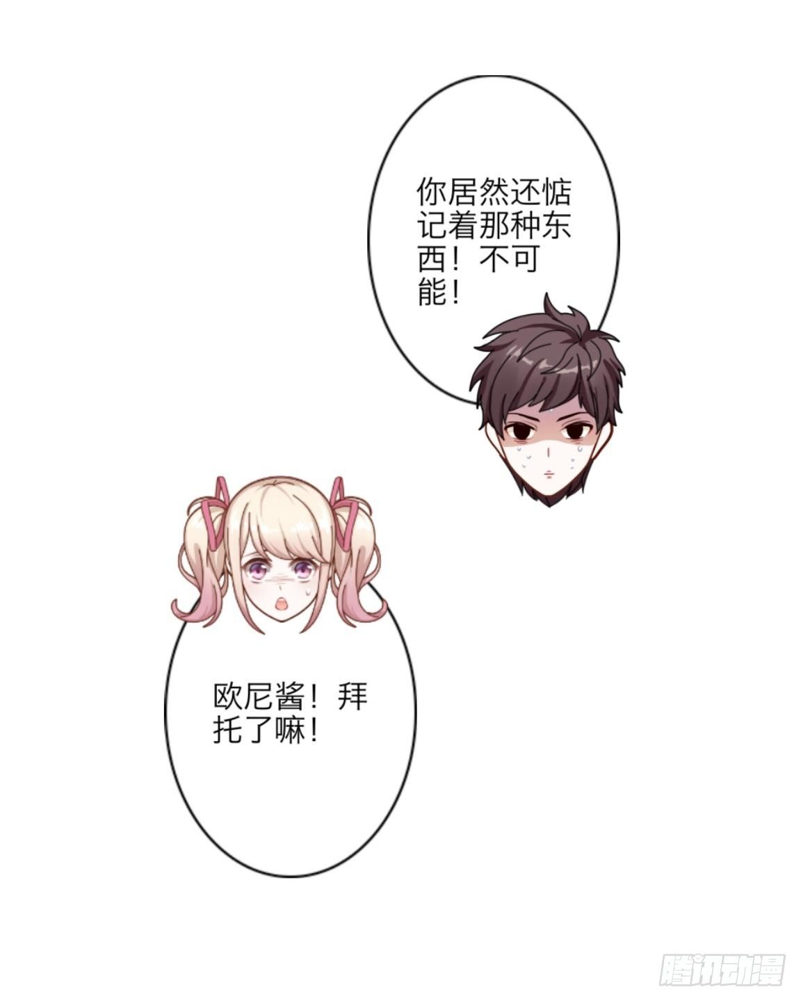 第六章 我的妹妹是小学生-第7话