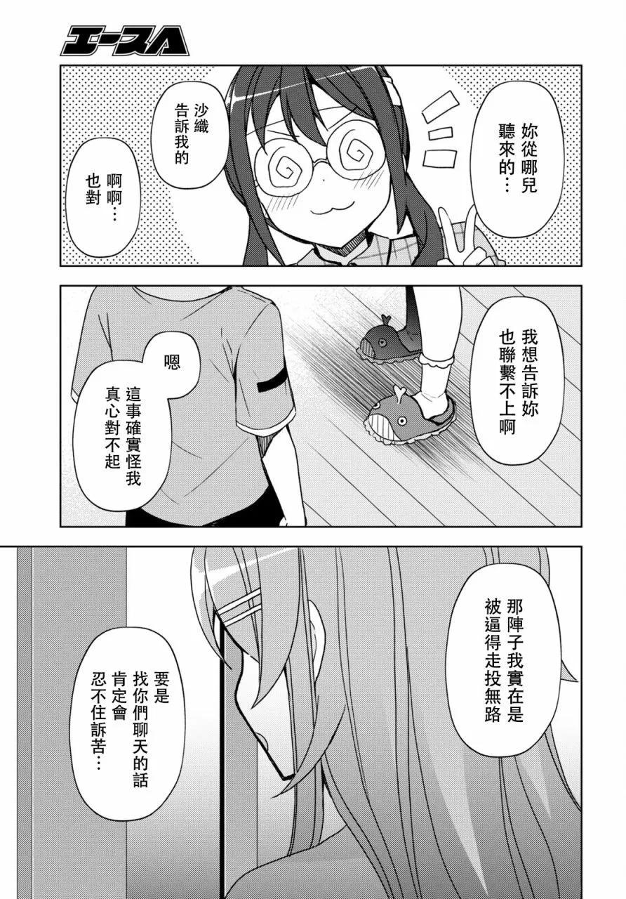 我的妹妹哪有這麼可愛-黑貓if - 第19話 - 1