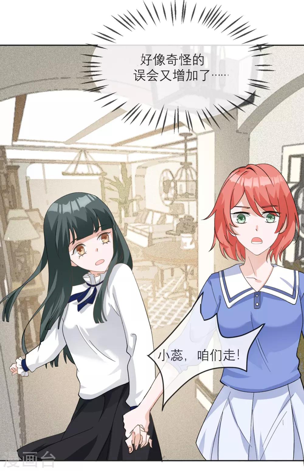 第12话 我什么都还没做啊！-第13话