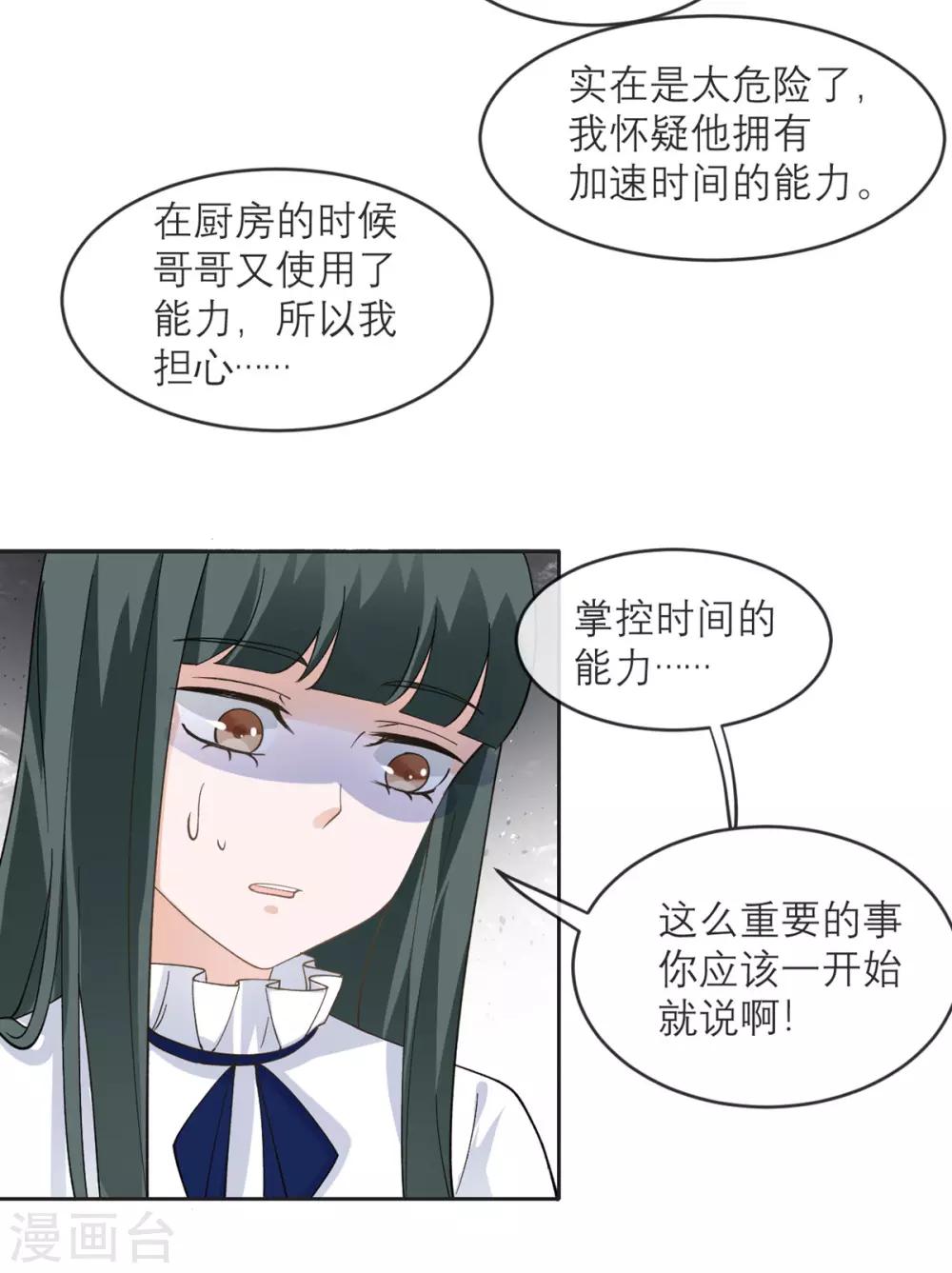 第12话 我什么都还没做啊！-第13话