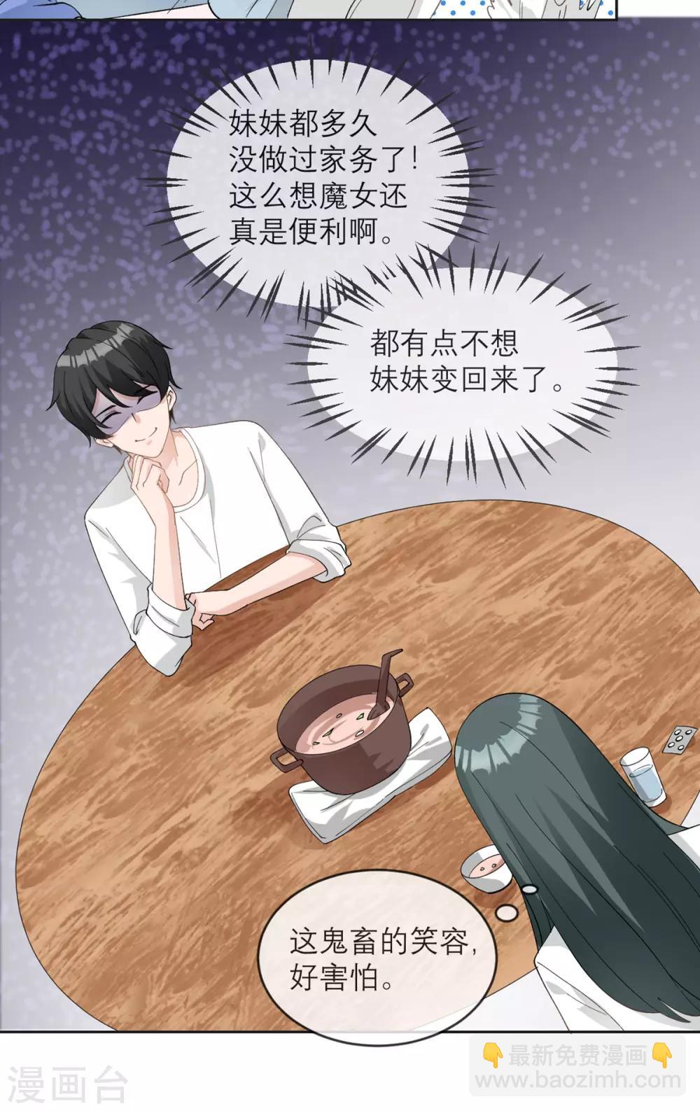 第12话 我什么都还没做啊！-第13话