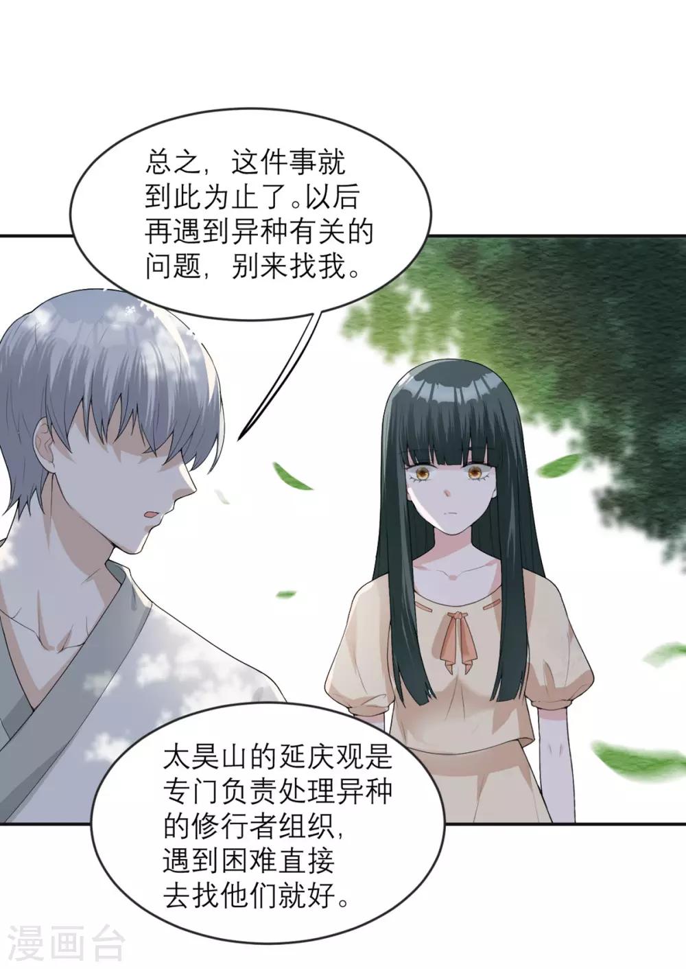 第16话 请指导我！-第17话