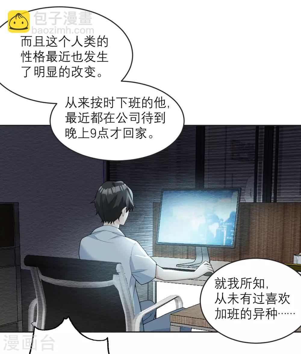 第18话 来自异种的威胁-第19话