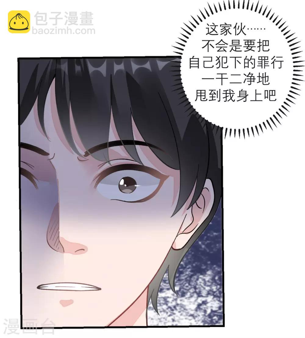 第2话 这口黑锅你背定了-第3话