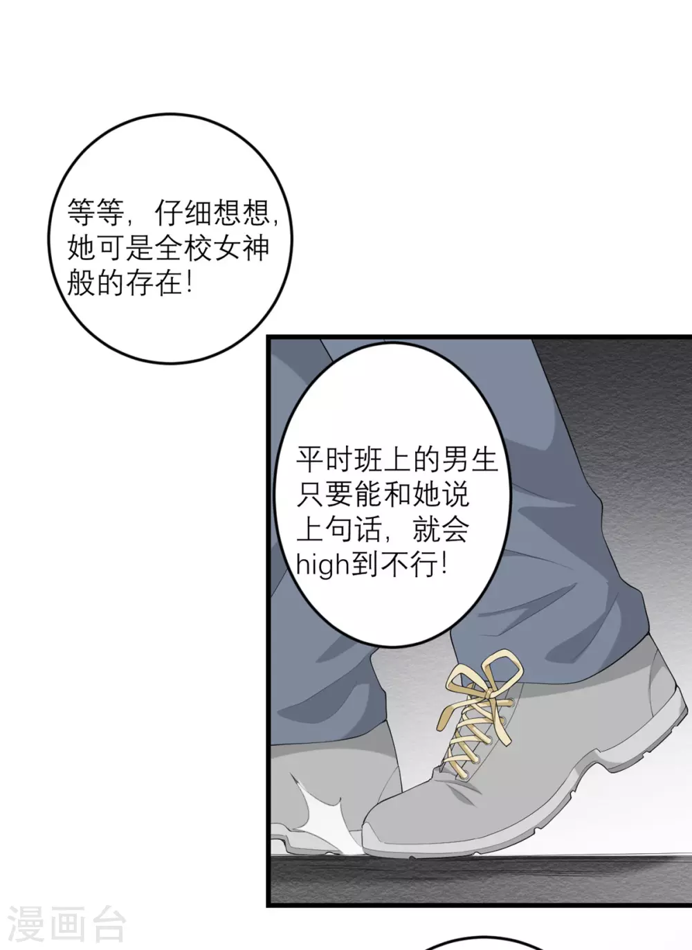 我的妹妹有毒 - 第34話 救援 - 2