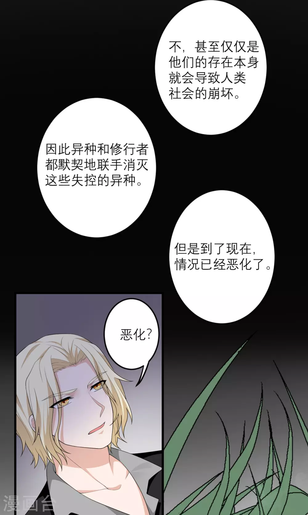 第36话 失忆术（物理）-第37话