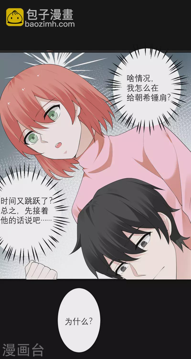 第38话 做什么都可以！-第39话