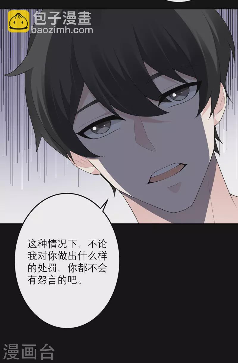 第38话 做什么都可以！-第39话