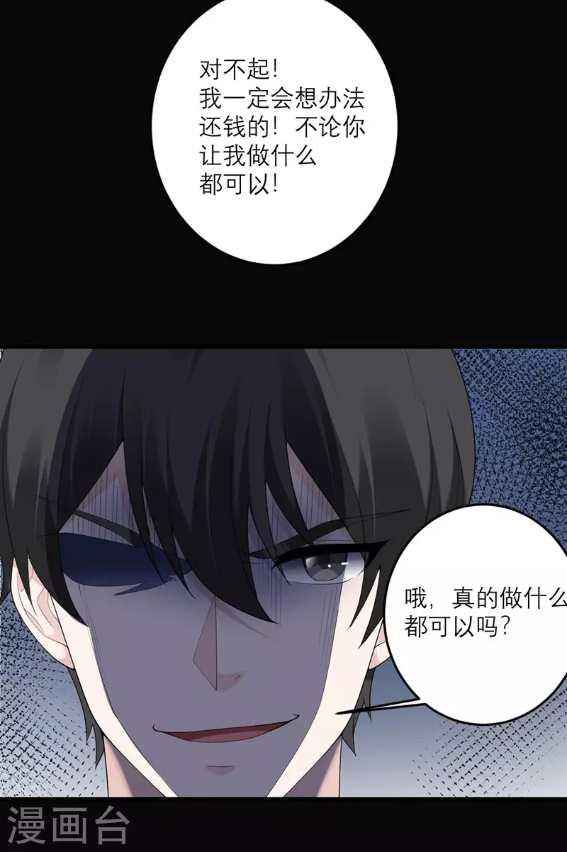 第38话 做什么都可以！-第39话