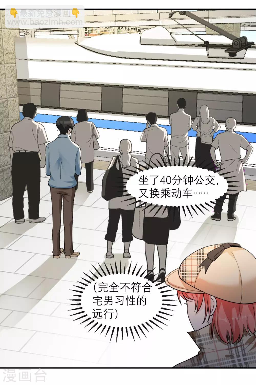 第4话 专业的跟踪技巧-第5话