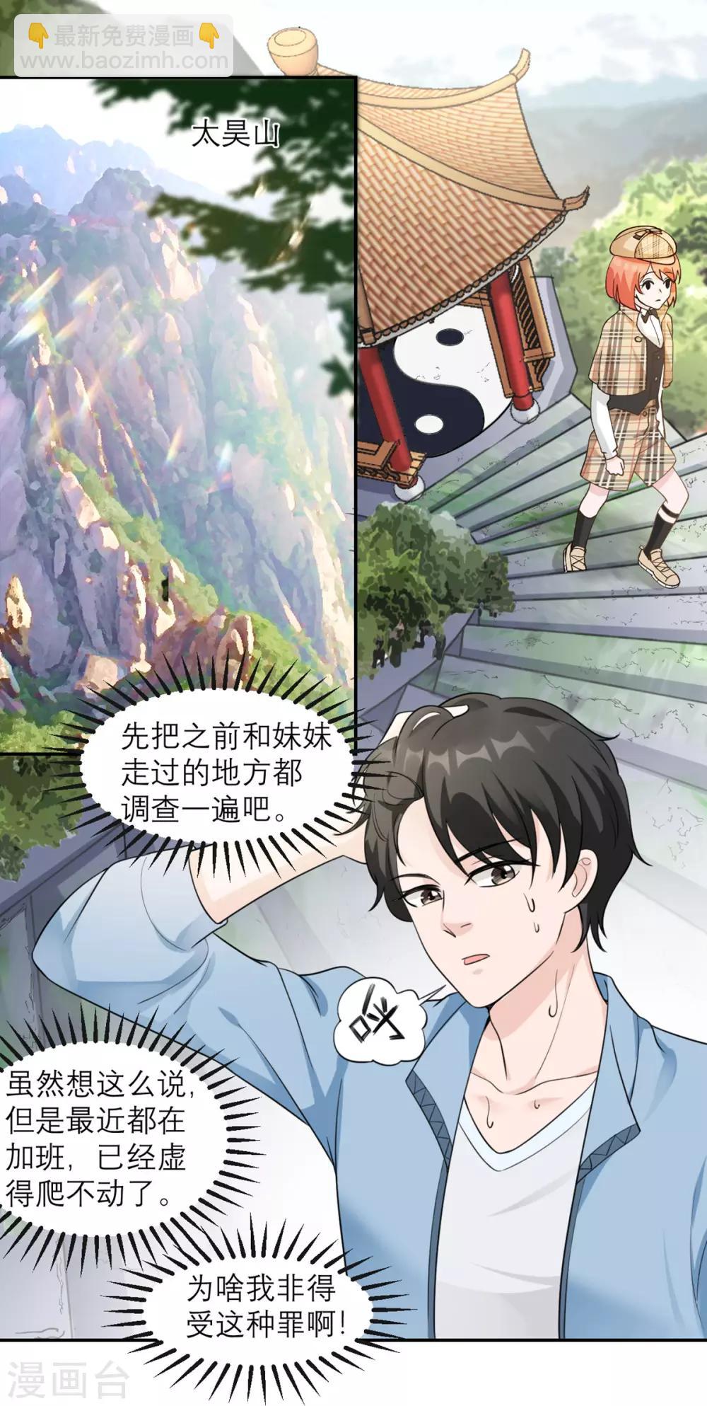 第4话 专业的跟踪技巧-第5话