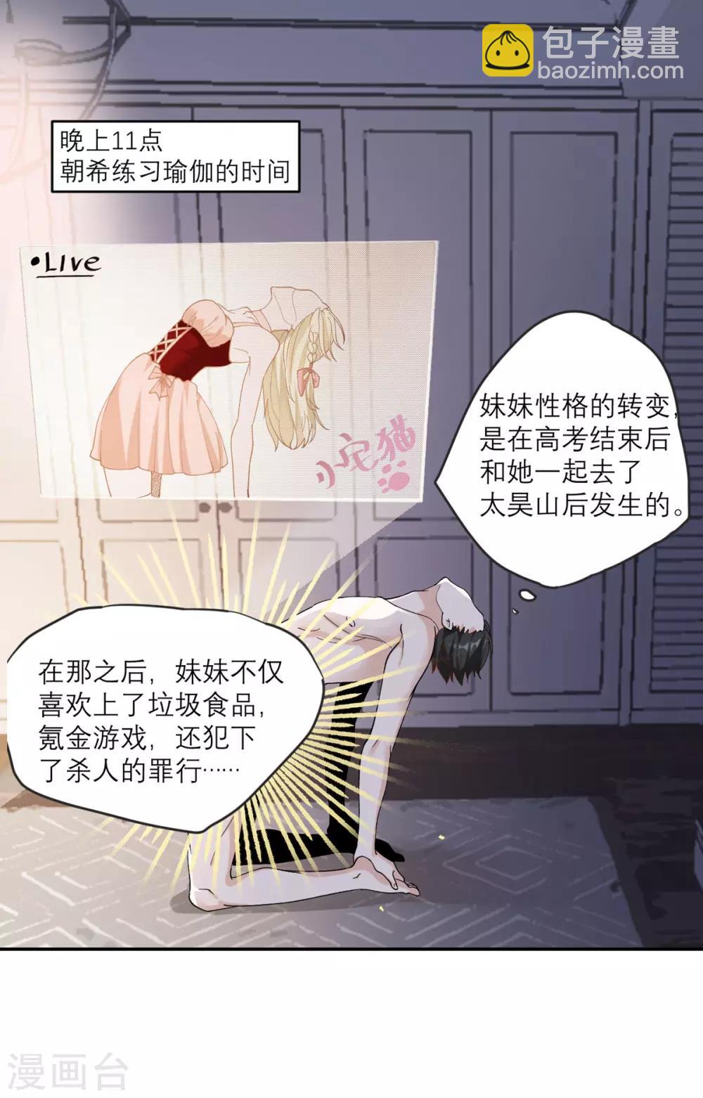 第4话 专业的跟踪技巧-第5话