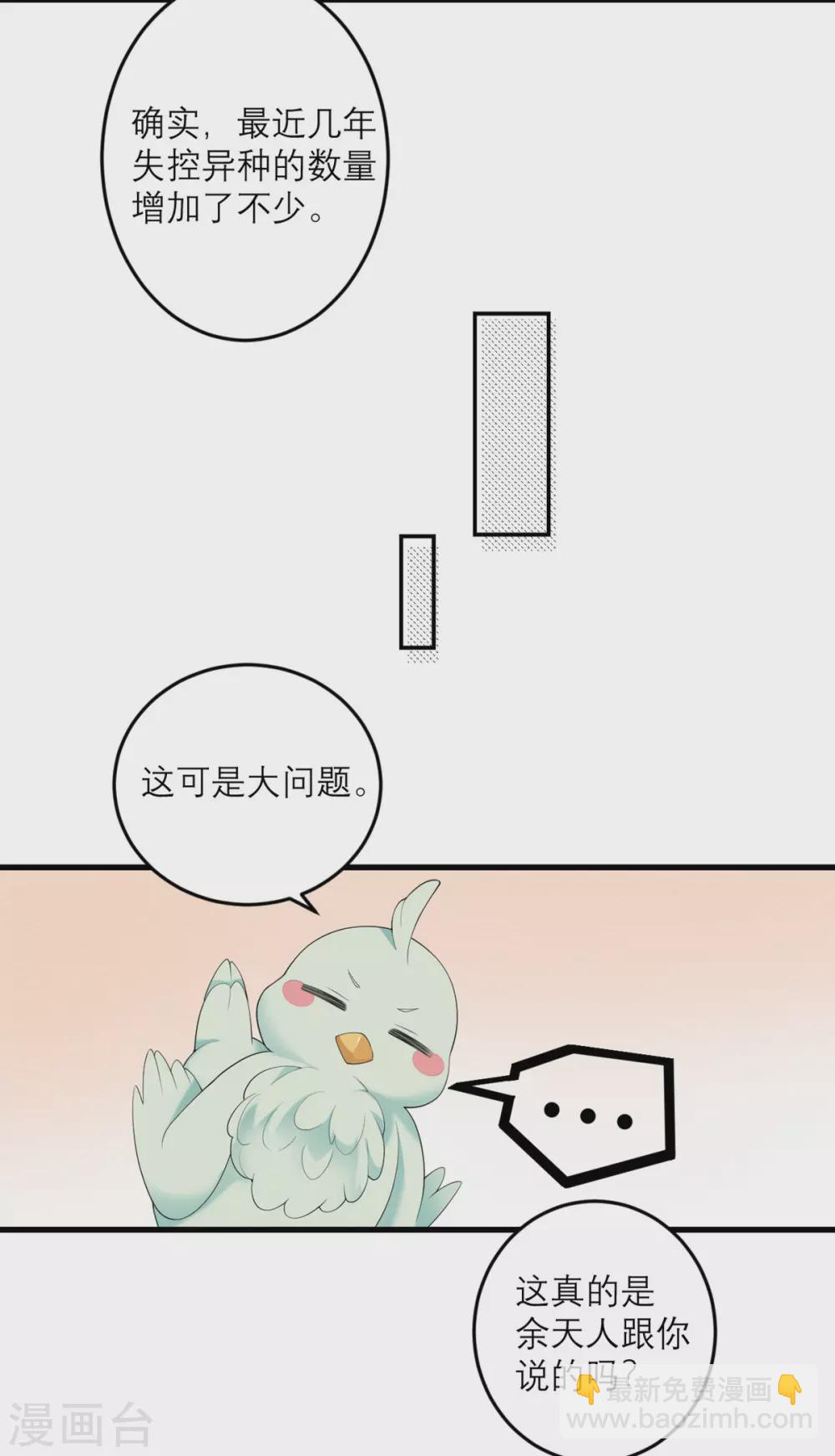 第40话 放过我吧！-第41话