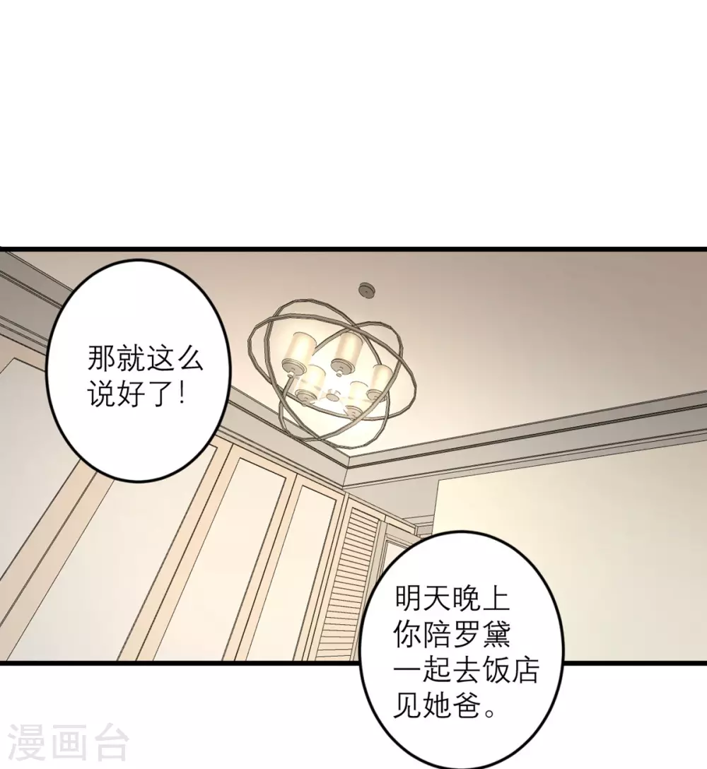 我的妹妹有毒 - 第44話 這是爲你好 - 1