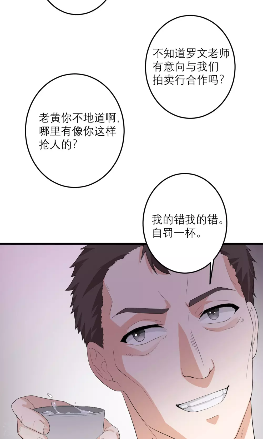 第44话 这是为你好-第45话