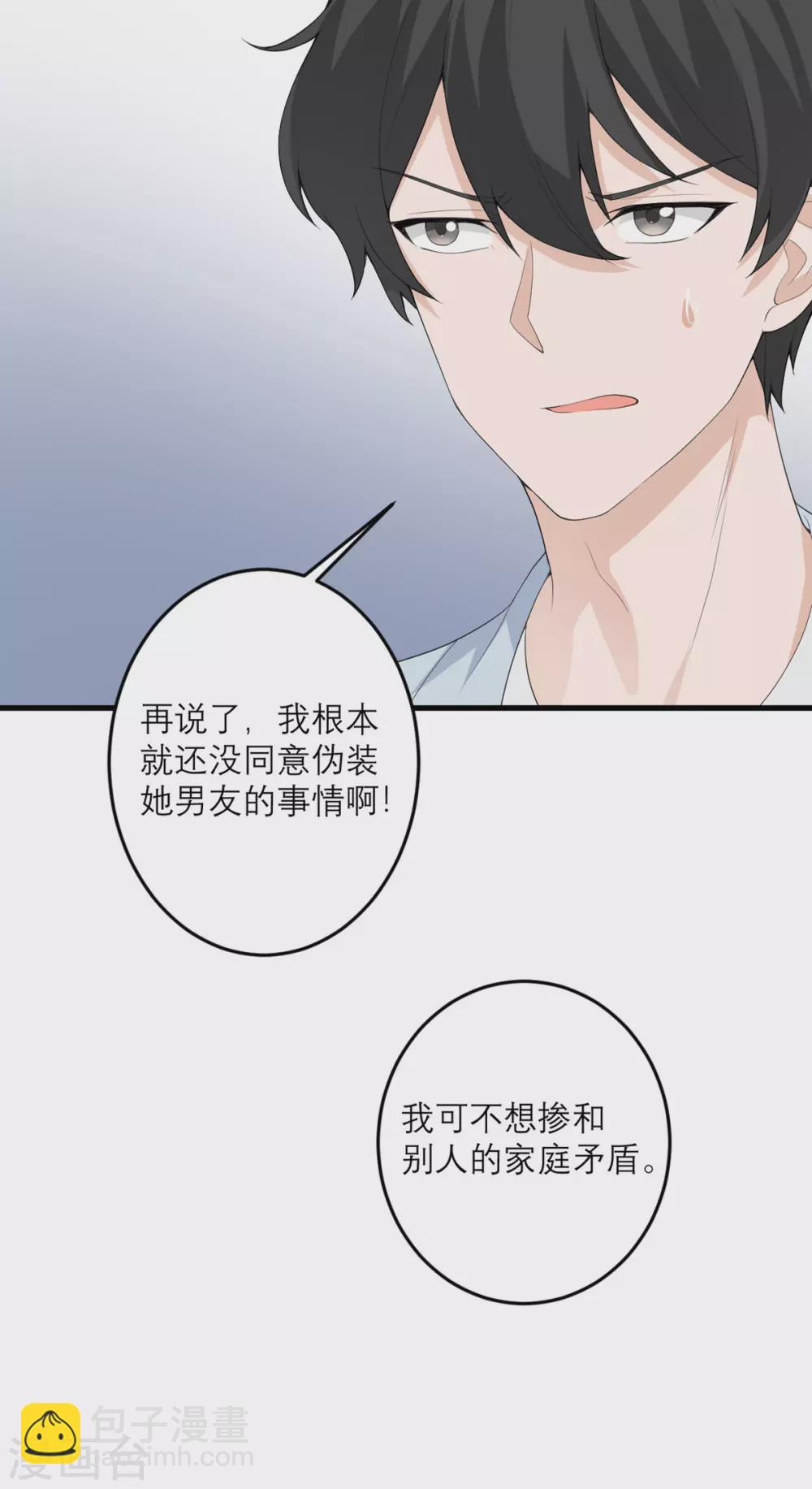 第44话 这是为你好-第45话